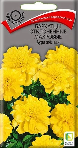 Бархатцы отклоненные махровые (Тагетес отклонённый) Аура жёлтая ( ЦВ) ("1) 0,4гр.