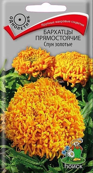 Бархатцы прямостоячие (Тагетес прямостоячий) Спун золотые ( ЦВ) ("1) 0,1гр