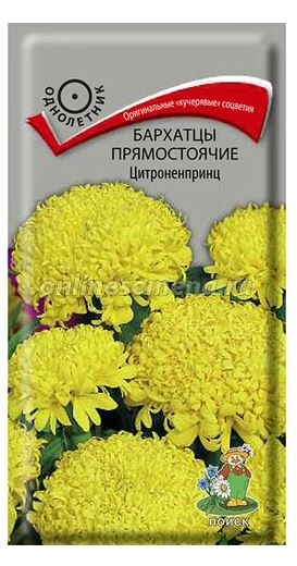 Бархатцы прямостоячие (Тагетес прямостоячий) Цитроненпринц (ЦВ) ("1) 0,4гр
