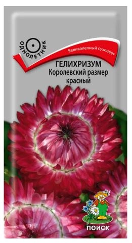 Гелихризум Королевский размер красный (ЦВ) ("1) 0,1гр