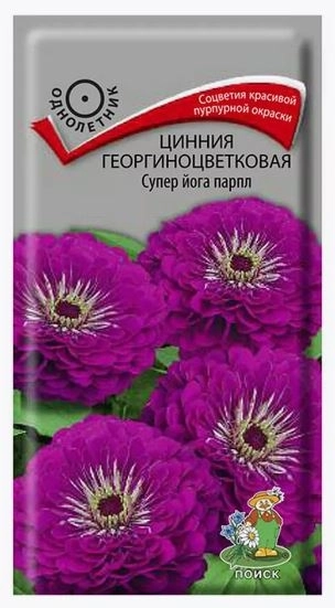 Цинния георгиноцветковая Супер йога парпл (ЦВ) ("1) 0,4гр.