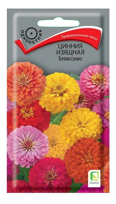 Цинния изящная Белиссимо (ЦВ) ("1) 0,4гр.