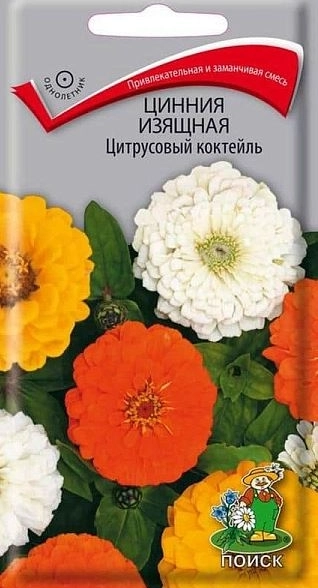 Цинния изящная Цитрусовый коктейль (ЦВ) ("1) 0,2гр.