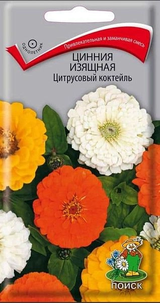 Цинния изящная Цитрусовый коктейль (ЦВ) ("1) 0,2гр.