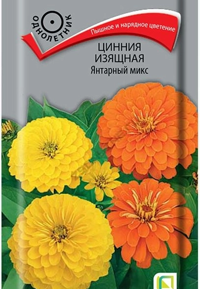 Цинния изящная Янтарный микс (ЦВ) ("1) 0,4гр.