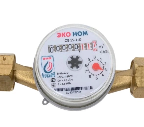 Счетчик воды ЭКО НОМ-15-110+КМЧ-15-ОК универсальный