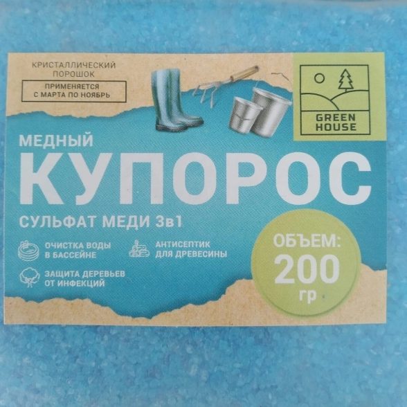 Медный купорос ОРГАНИК ЛАЙН 200г