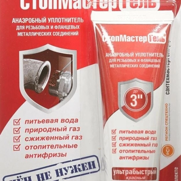 Герметик анаэроб.СантехмастерГель красный 35г