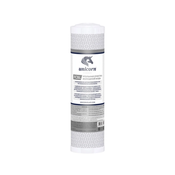 Картридж UNICORN 10"пресс.уголь(FCBL)