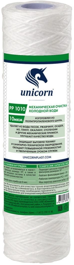 Картридж UNICORN мех ПП шнур 10" 10мкм(PP 1010)