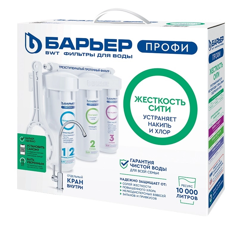 Фильтр магистр.Барьер ПРОФИ Жесткость СИТИ 3ст п/м с/кр