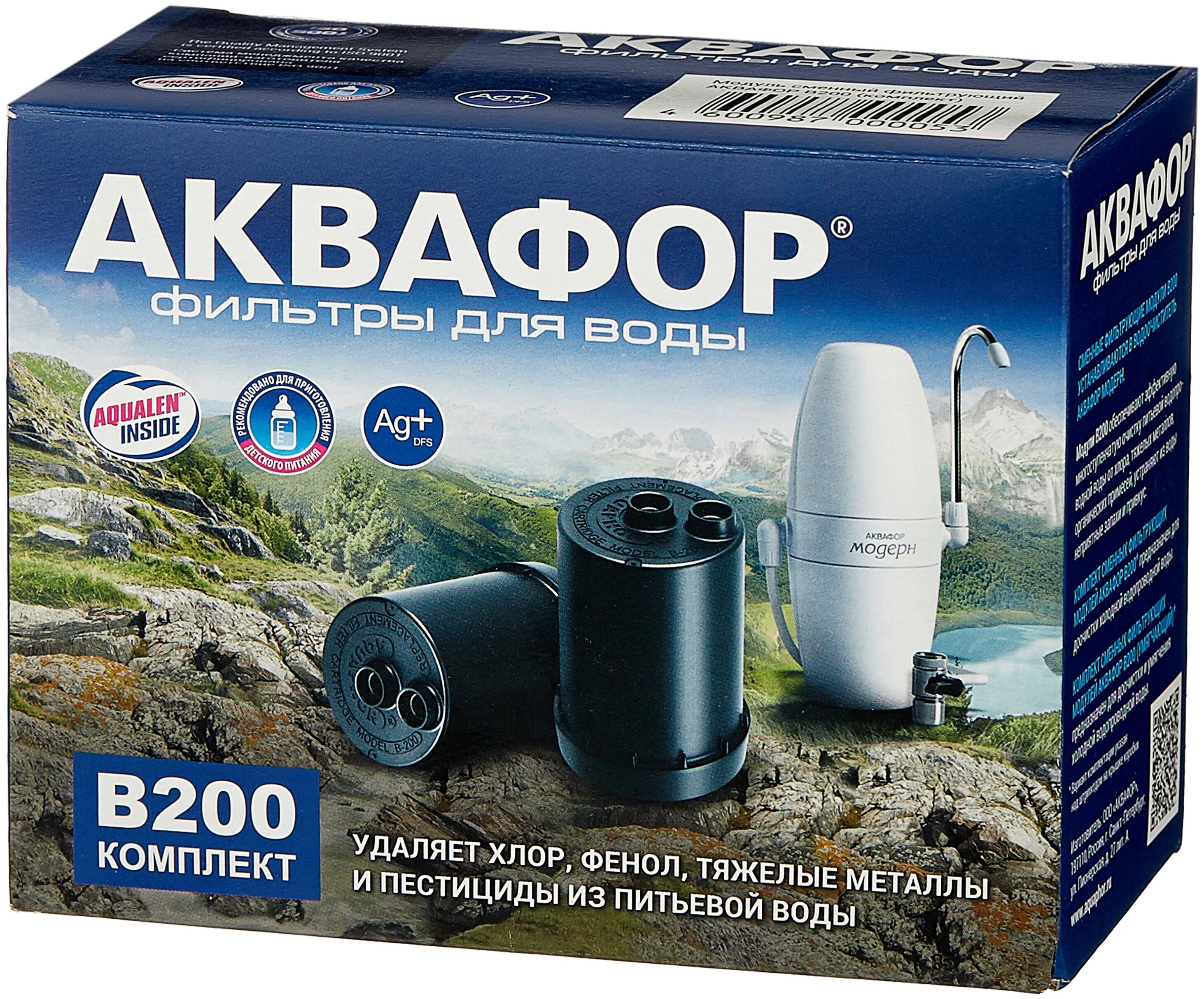 Комплект модулей Аквафор В200 умягч.(211865)