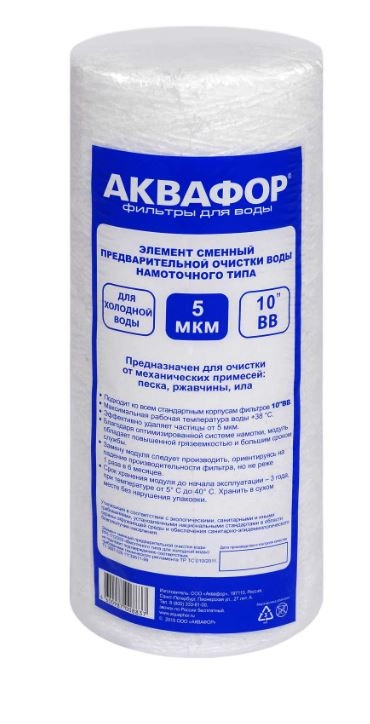 Элемент сменный д/х/в намот.типа 10ВВ 5мкм 104086