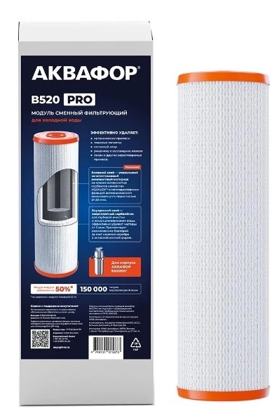 Модуль сменный Аквафор В520 PRO