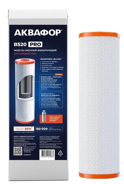 Модуль сменный Аквафор В520 PRO