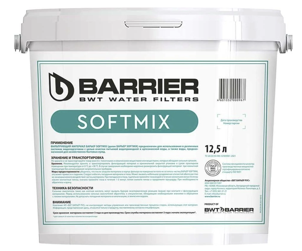 Фильтрующая засыпка BARRIER SOFTMIX 12,5л
