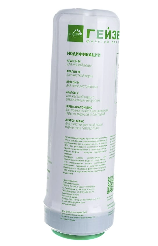 Картридж Гейзер Арагон-2 10" (контейнер 6-15л/мин)