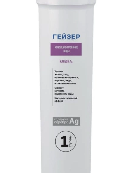 Картридж Гейзер Карбон Ag Смарт