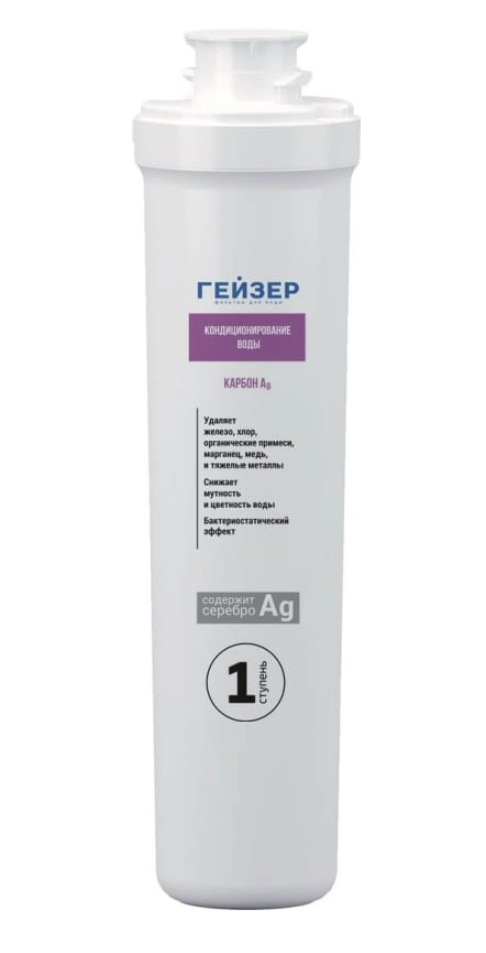 Картридж Гейзер Карбон Ag Смарт