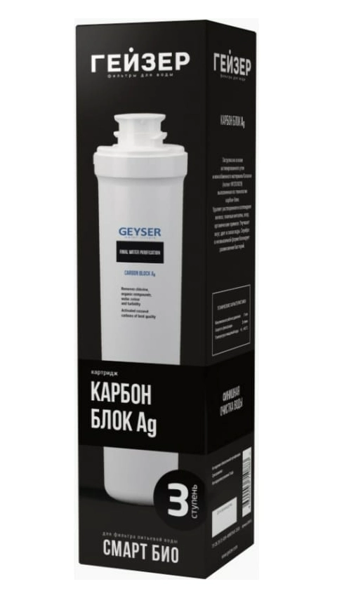 Картридж Гейзер Карбон Блок Ag Смарт