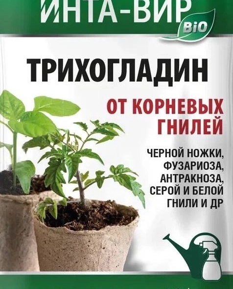 Фунгицид Трихогладин Инта-Вир. 10г