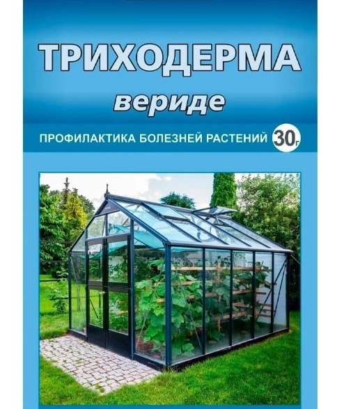 Триходерма Вериде 30г д/теплиц
