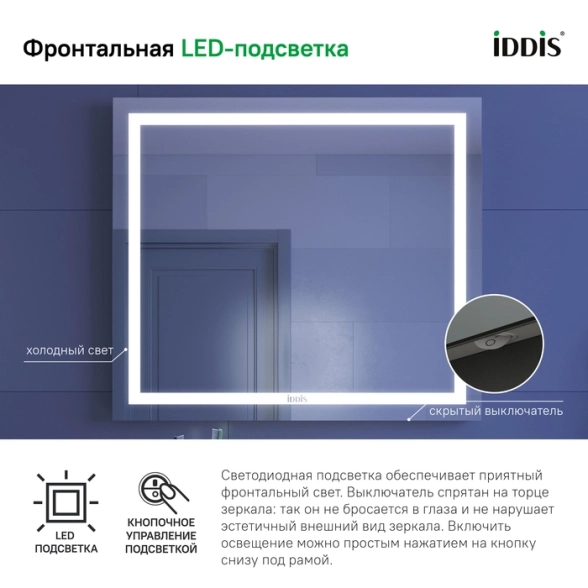 Зеркало IDDIS Zodiac 800x700 ZOD80T0i98 подсв.термообогр.