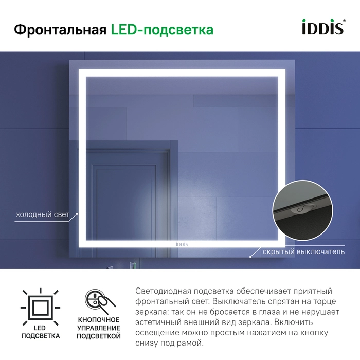 Зеркало IDDIS Zodiac 800x700 ZOD80T0i98 подсв.термообогр.