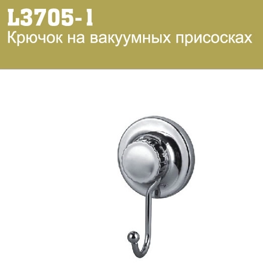 Крючок на присос.3705-1/L