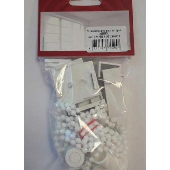 Механизм для рул. шторы МИНИ СМРШ-01М-2800023 РБ