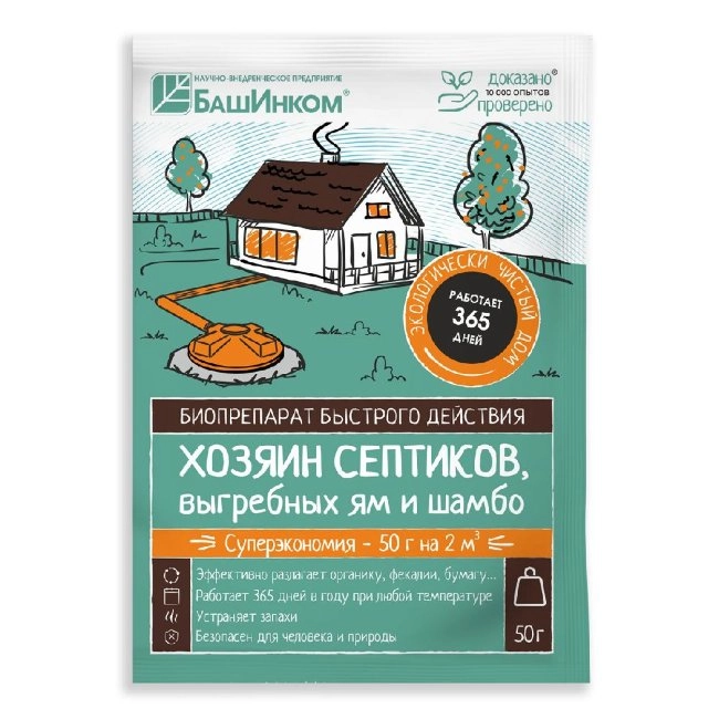 Порошок Хозяин септиков/выгр.ям и шамбо 50г