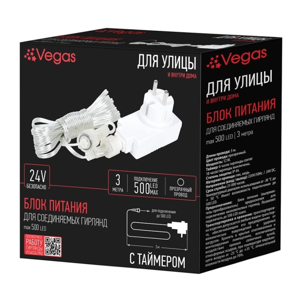 Блок питания с таймером Vegas 55129