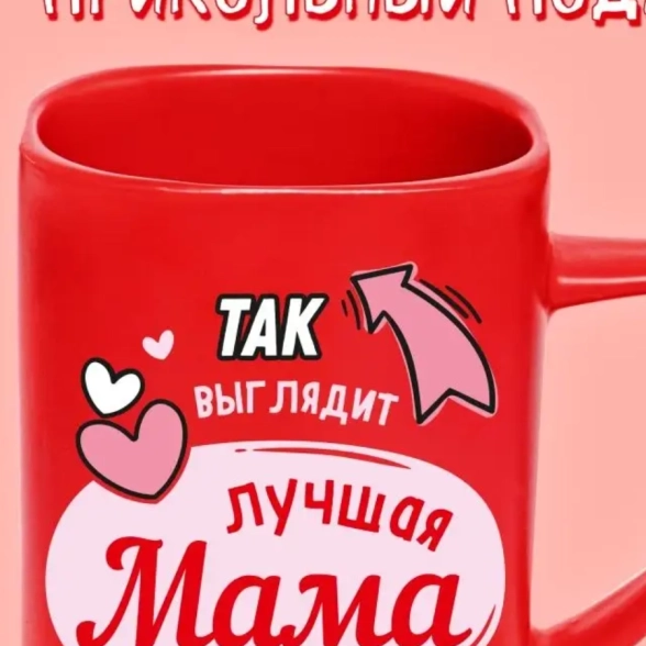 Чашка Селфи 02-Лучшая мама