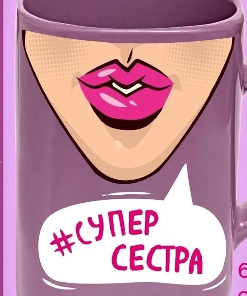 Чашка Селфи 06-Суперсестра