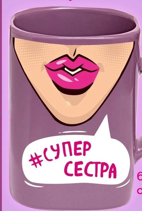 Чашка Селфи 06-Суперсестра
