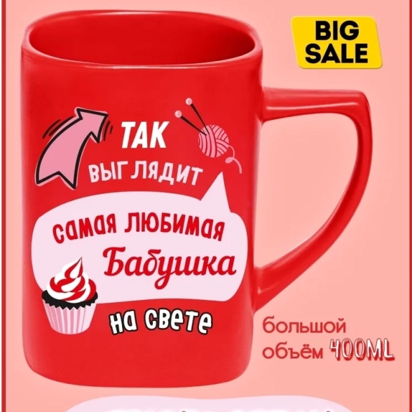 Чашка Селфи 08-Самая любимая бабушка