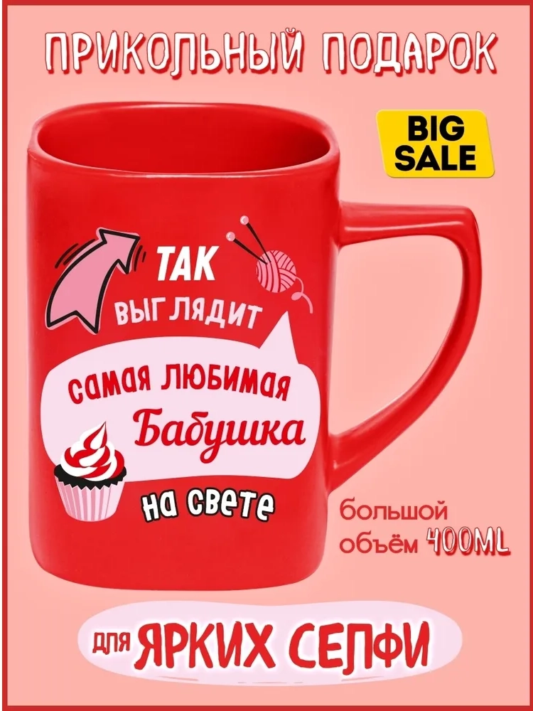Чашка Селфи 08-Самая любимая бабушка