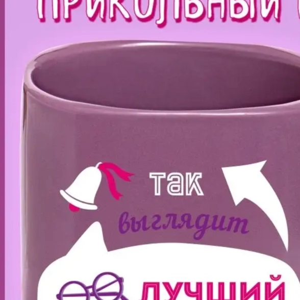 Чашка Селфи 17-Лучший учитель