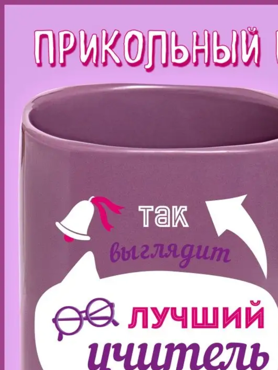 Чашка Селфи 17-Лучший учитель