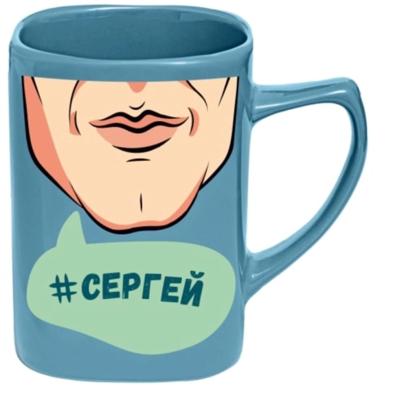 Чашка Селфи 60-Сергей