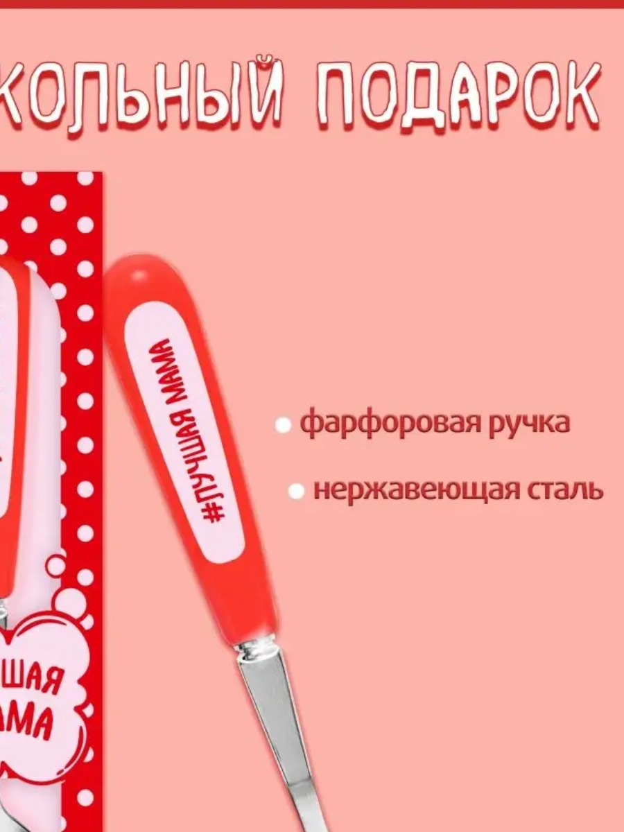 Ложка Селфи 02-Лучшая мама