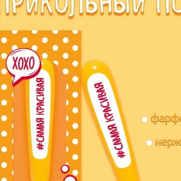 Ложка Селфи 10-Самая красивая женщина