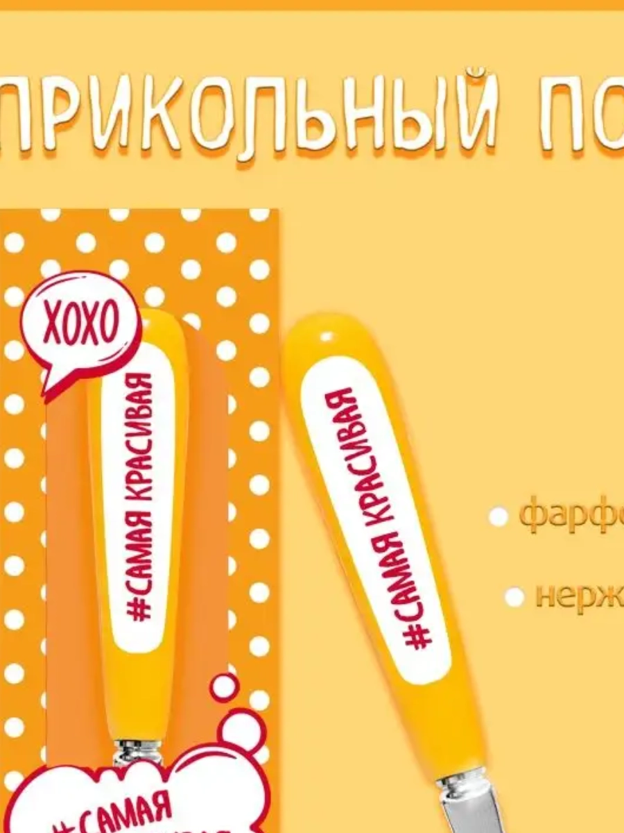 Ложка Селфи 10-Самая красивая женщина