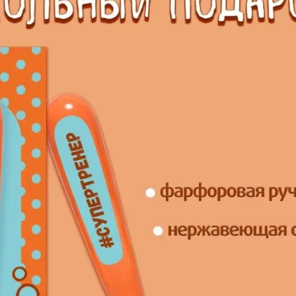 Ложка Селфи 16-Супертренер