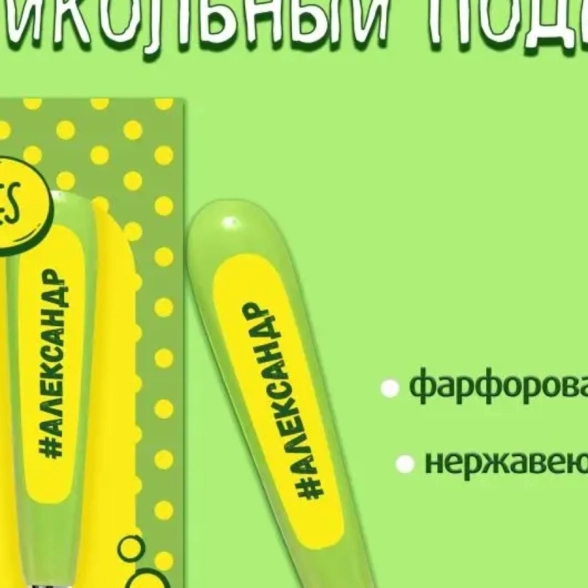 Ложка Селфи 25-Александр