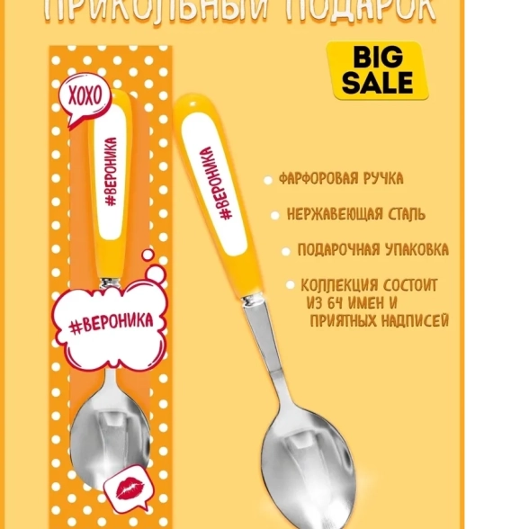 Ложка Селфи 33-Вероника