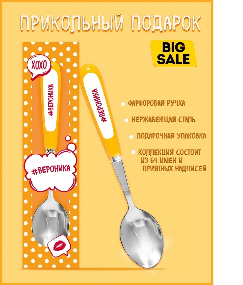 Ложка Селфи 33-Вероника