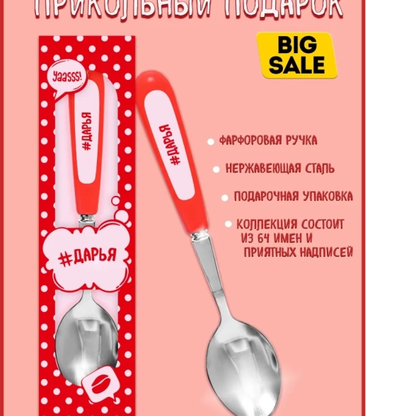 Ложка Селфи 37-Дарья