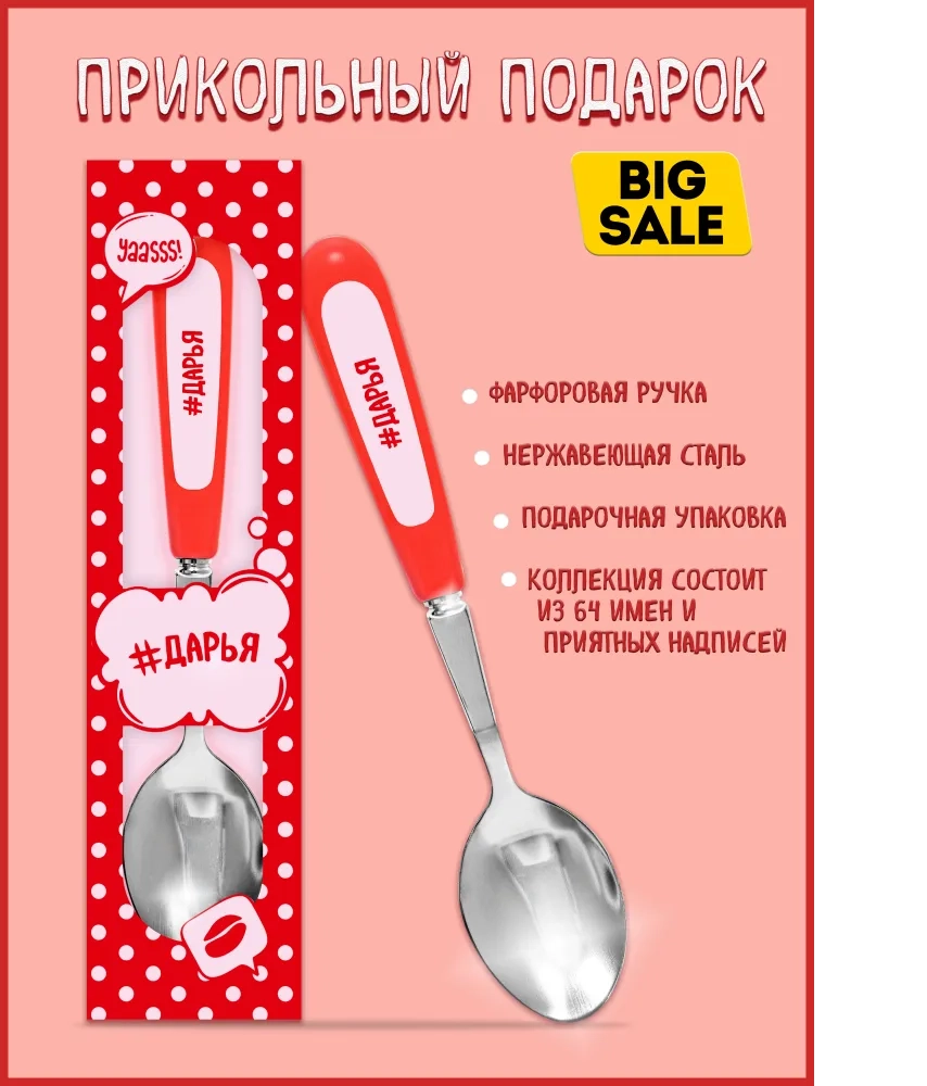 Ложка Селфи 37-Дарья