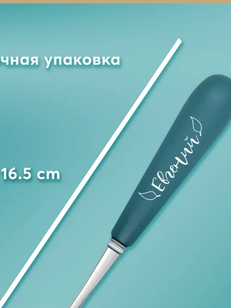 Ложка Селфи 40-Евгений